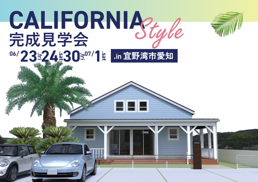 琉球アーバンホーム完成見学会開催